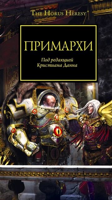 Hammer of Faith - Memory of Primarchs / Памяти Примархов (Suno AI Cover) Warhammer 40000 смотреть онлайн