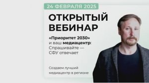 Как создать медиацентр-лидер в регионе? Практический опыт Сибирского федерального университета