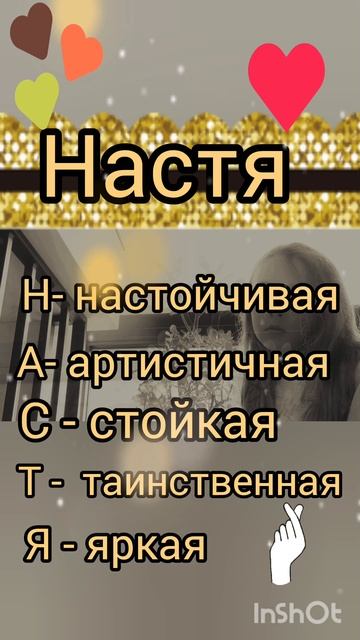 н а с т я смотреть онлайн