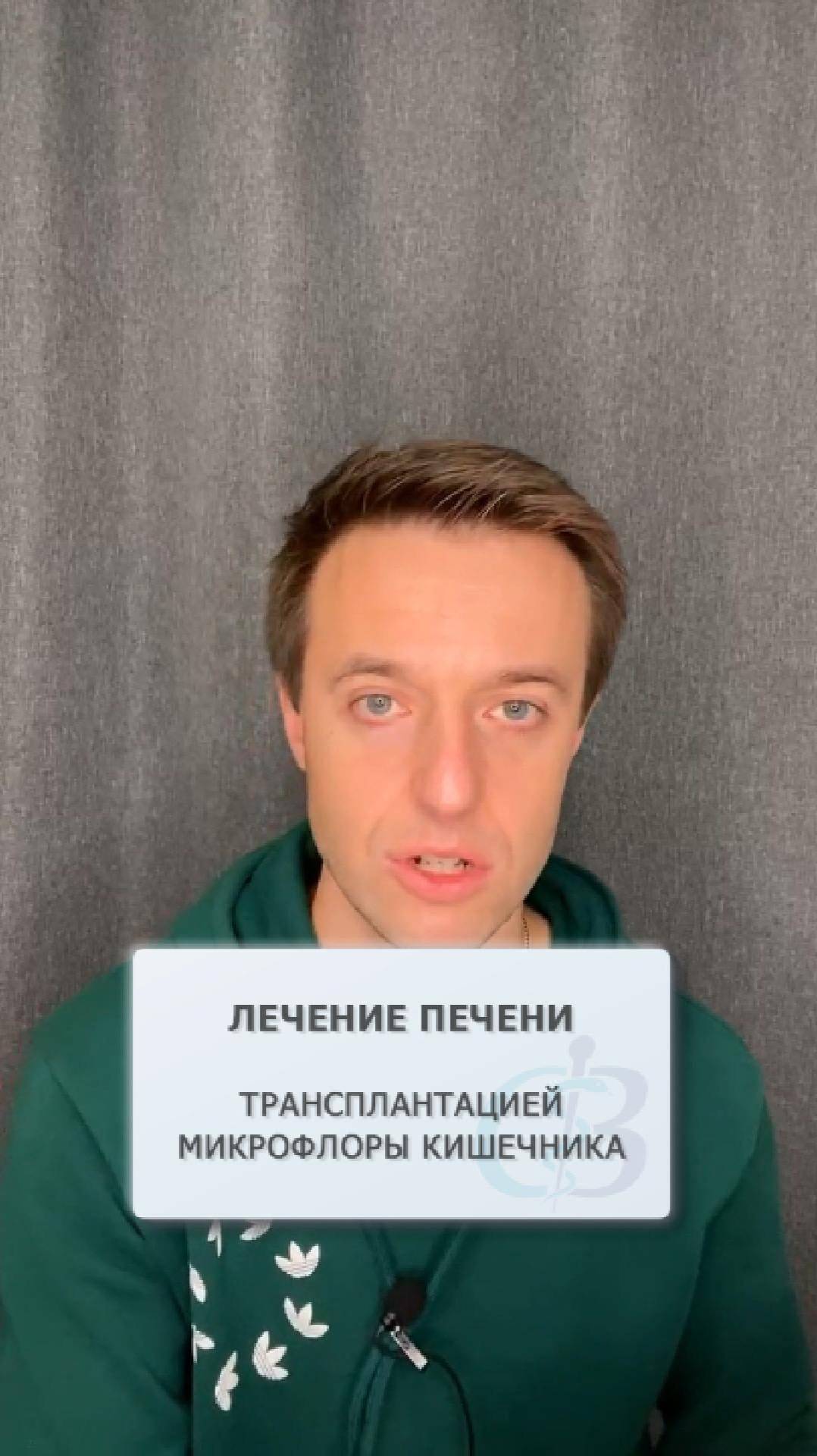 Лечение печени трансплантацией микрофлоры кишечника смотреть онлайн