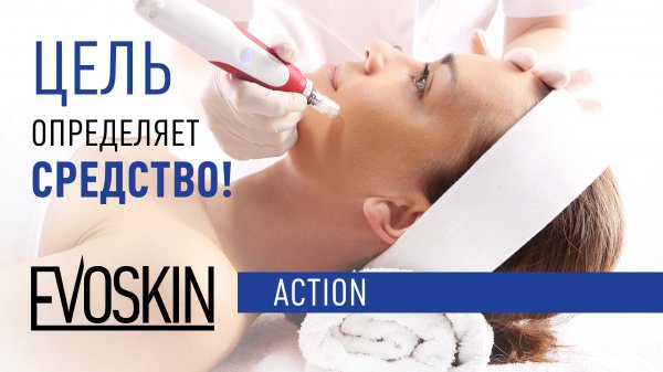 ACTION - Онлайн-семинар по линии активных комплексов EVOSKIN