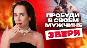 Как превратить мужа в страстного любовника за 10 дней?
