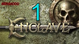ENCLAVE (Свет) | ПРОХОЖДЕНИЕ №1 (СТРИМ)