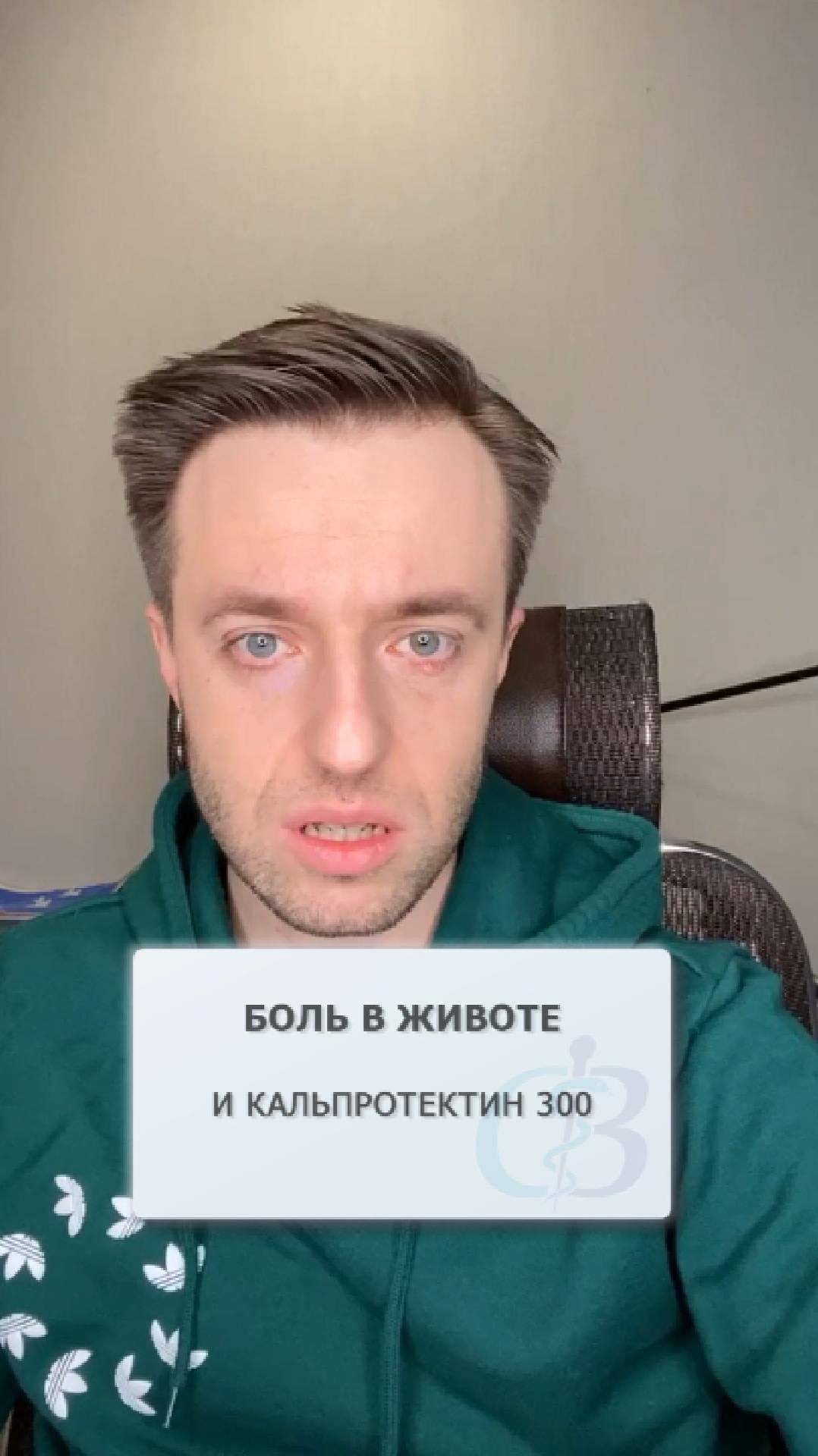Боль в животе и кальпротектин 300 - колоноскопия в норме смотреть онлайн