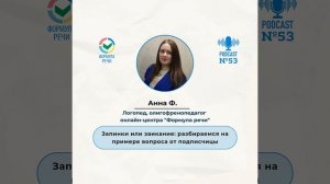 Запинки или заикание