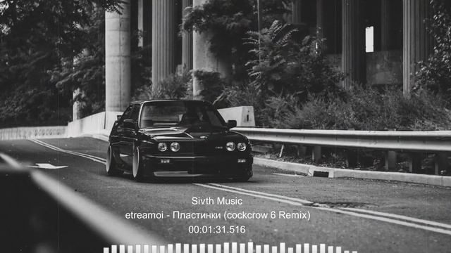 Etreamoi - Пластинки (cockcrow_6 Remix)🖤🥀