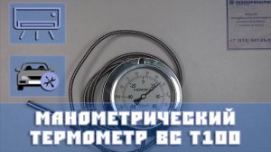 Манометрический термометр