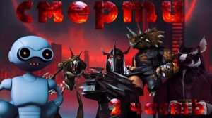 ВСЕ СМЕРТИ В ЧЕРЕПАШКАХ НИНДЗЯ 2012 ГОДА 2 ЧАСТЬ