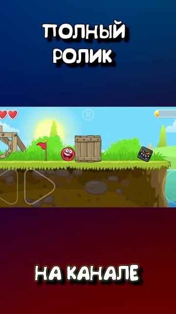 Красный Шарик 4 ред бол смотреть онлайн