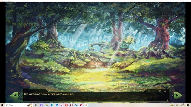 Четыре Горизонта(Мод БЛ) #27 рут Алисы