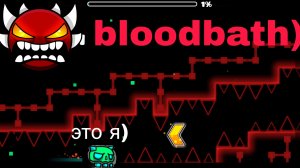 прохожу блудбаф (bloodbath)