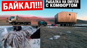 Устал таскать! Сразу по 10 ! Рыбалка, омуль с глубин Байкала!