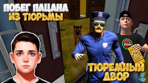 ПОБЕГ ЧЕРЕЗ ГЛАВНЫЕ ВОРОТА ➣ Побег Пацана из Тюрьмы: SchoolBoy Prison Escape