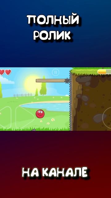 Красный Шарик 4 ред бол смотреть онлайн