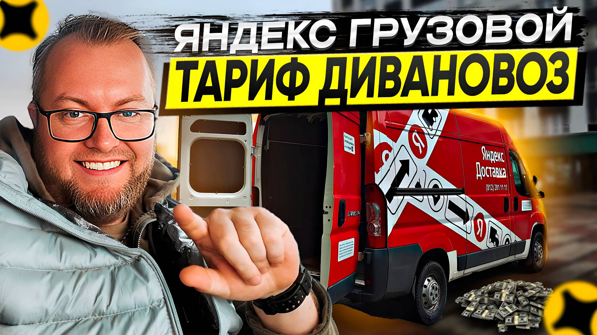 ВЫБИРАЕМ ТОЛЬКО ЛАЙТОВЫЕ ЗАКАЗЫ / ТАРИФ ГРУЗОВОЙ / ЯНДЕКС ПРО смотреть онлайн