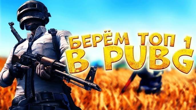 Приглашаю вас на приключения в PUBG! смотреть онлайн