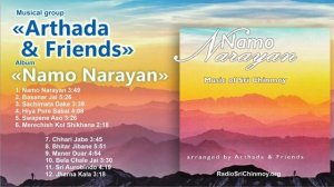 Альбом "Namo Narayan" - Arthada & Friends