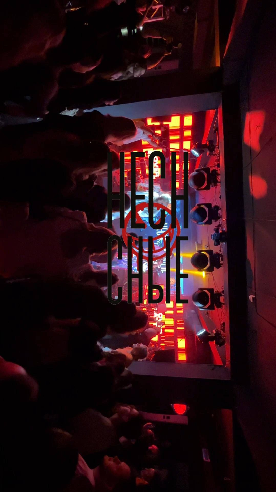 Кавер-группа Несносные - Showreel Кавер Баттл 2025 смотреть онлайн