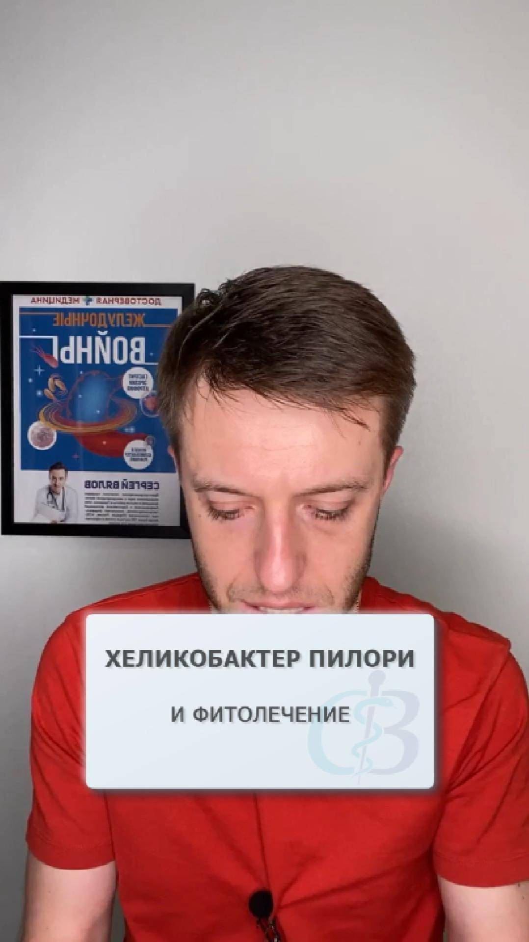 Поможет ли траволечение от хеликобактер пилори? смотреть онлайн