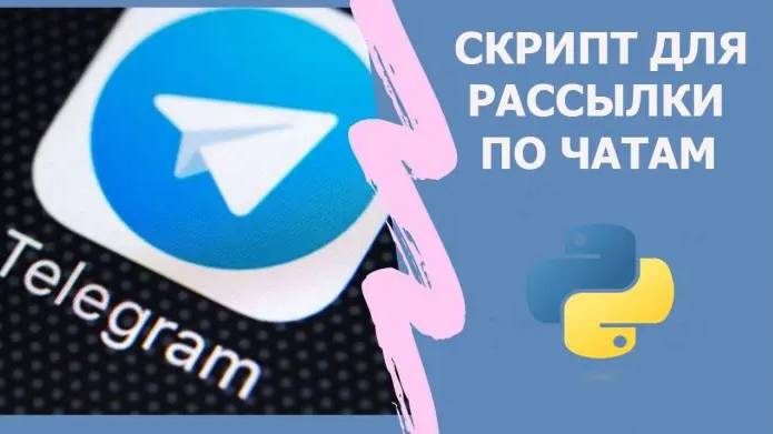 Рассылка сообщений в телеграм чаты ботом на python (2025) смотреть онлайн