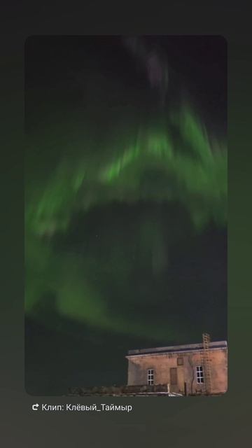 Северное сияние смотреть онлайн