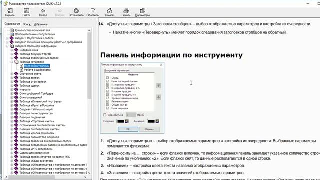Начало работы трейдера - Инструкция к программе Quik смотреть онлайн