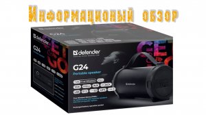 Обзор колонки Defender G24