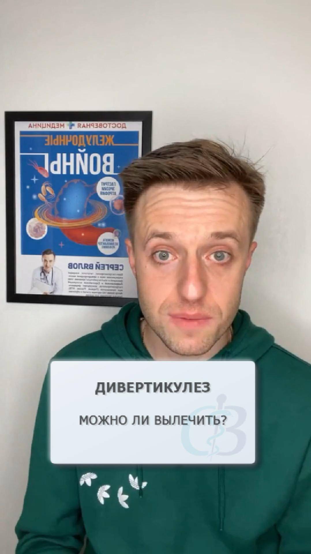 Можно ли вылечить дивертикулез? смотреть онлайн
