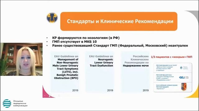 О стратегии диагностики и лечения нарушений мочеиспускания. Уропроктокор.