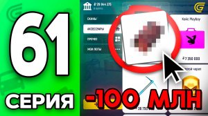 Купил АКСЫ на 100КК 😎✅ Путь Бомжа на ГРАНД МОБАЙЛ #61 - Вложи в ЭТО пока ДЕШЕВО в GRAND MOBILE