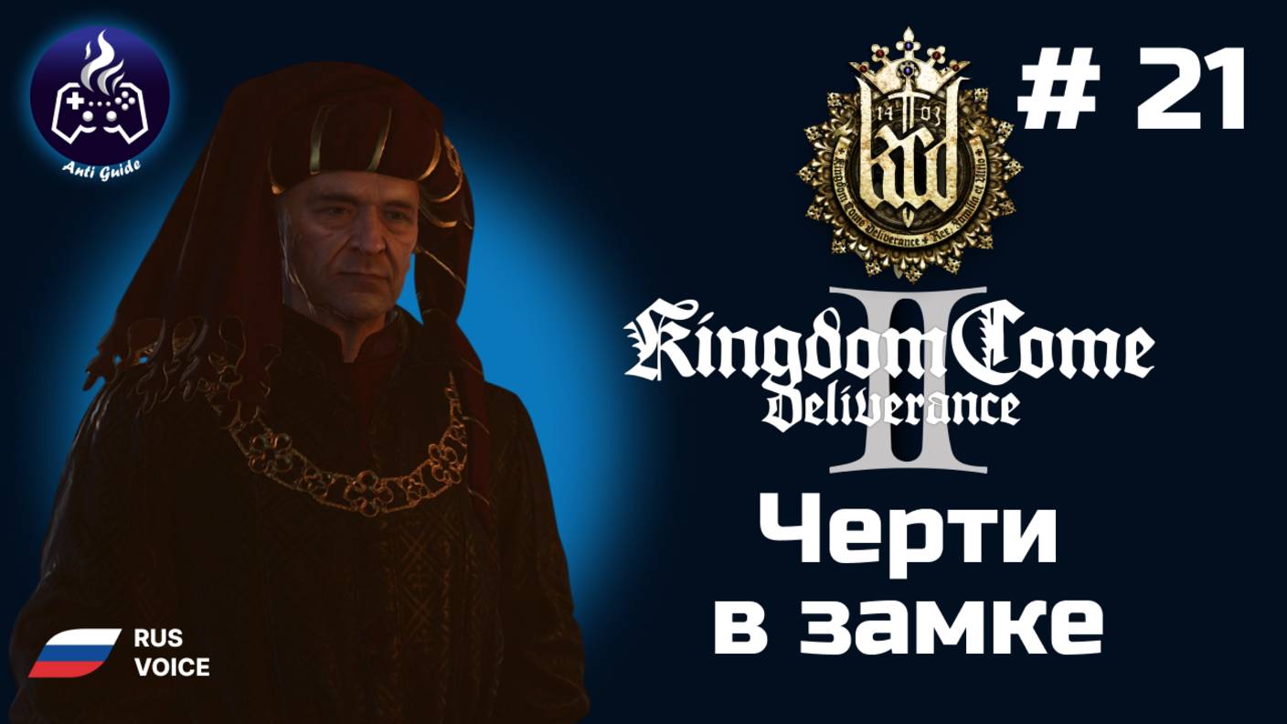 Kingdom Come Deliverance 2 ➤ Серия № 21 ➤ Черти смотреть онлайн