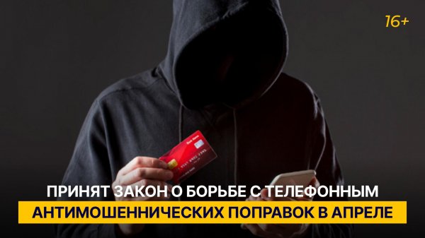 Госдума может рассмотреть новый блок антимошеннических поправок в апреле