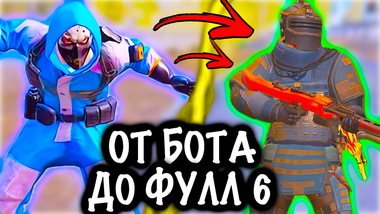От БОТА до ФУЛЛ 6! | 7 КАРТА МЕТРО Рояль | Metro PUBG Mobile смотреть онлайн