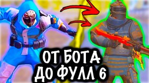 От БОТА до ФУЛЛ 6! | 7 КАРТА МЕТРО Рояль | Metro PUBG Mobile