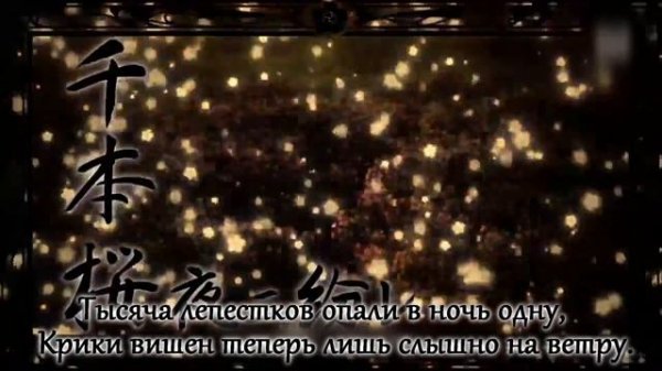 [Vocaloid] Senbonzakura [Rus]