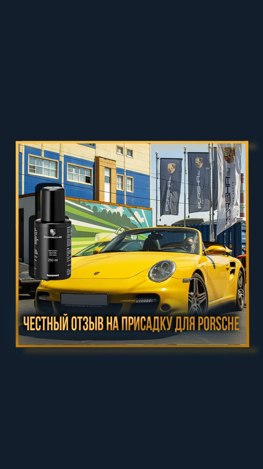 Честный отзыв на присадку для Porsche смотреть онлайн