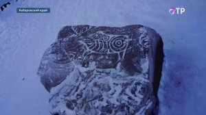 Петроглифы Хабаровского края: Тайны древнего искусства старше египетских пирамид