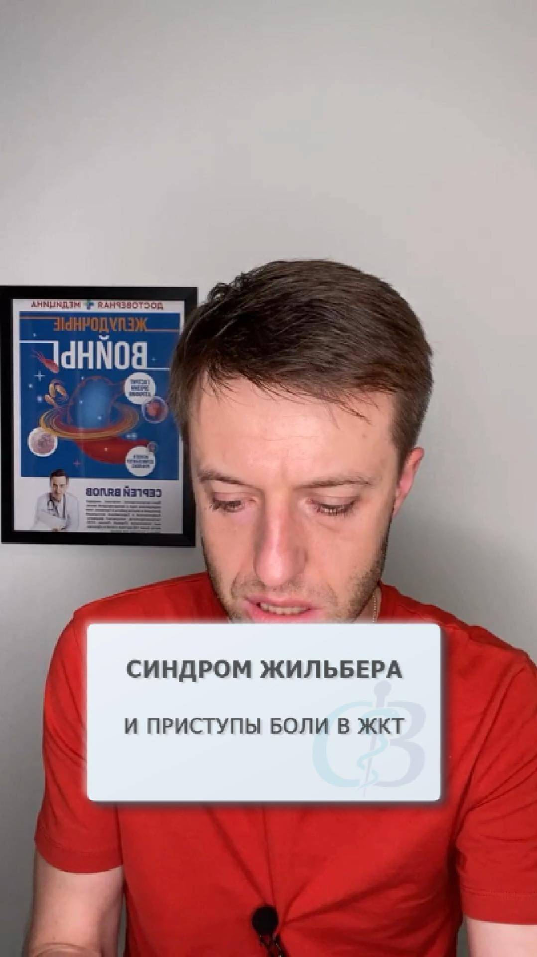 Синдром Жильбера - рвота желчью и боли в ЖКТ смотреть онлайн