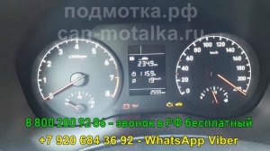 Подмотка спидометра Hyundai Solaris