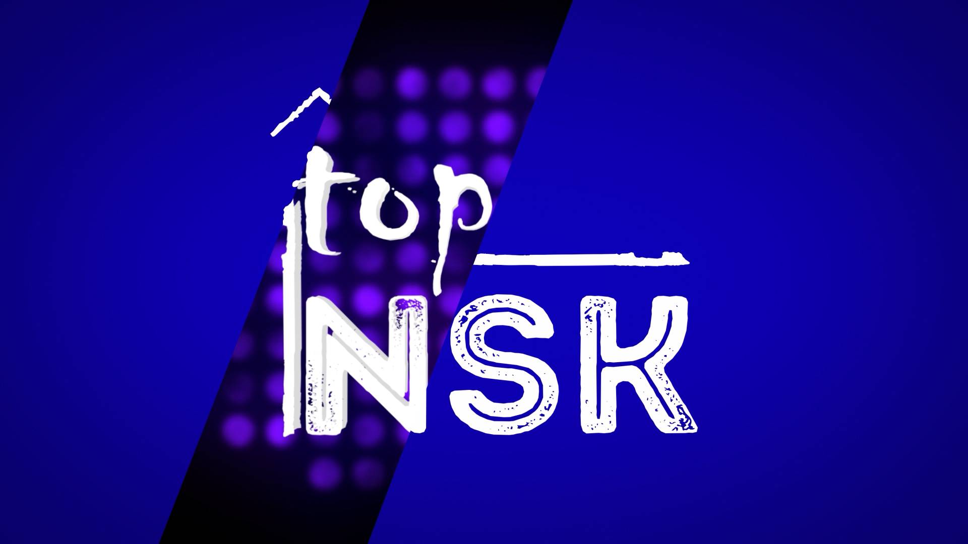 Анимация логотипа TOP NSK смотреть онлайн