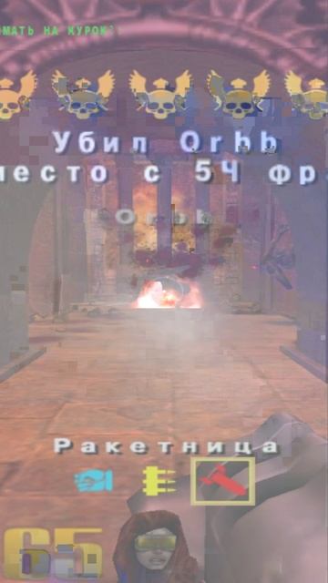 #Shorts QuAkE 3 aReNa ...