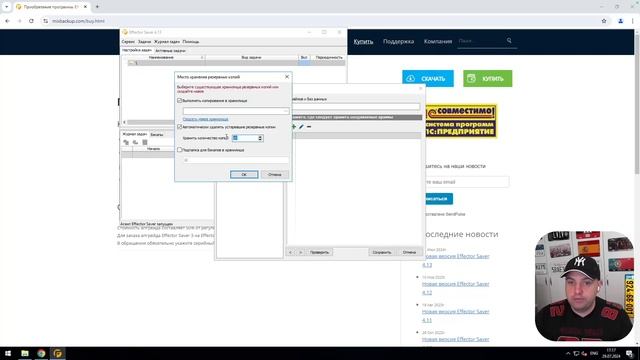 Effector Saver — Резервное копирование 1С-Бухгалтерии смотреть онлайн