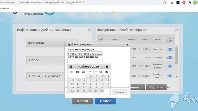 как пользоваться приложением Schoodle (скудл) ? смотреть онлайн