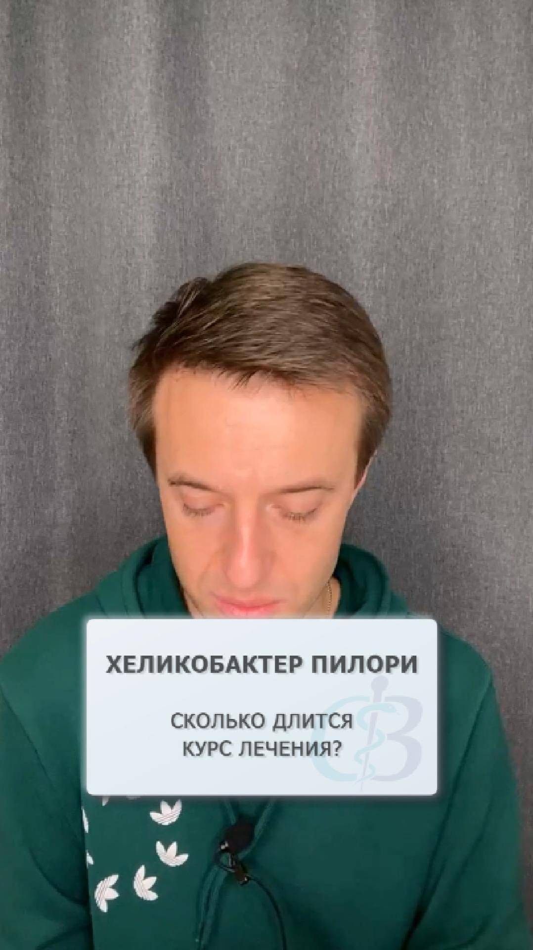 Сколько длится курс лечение хеликобактер пилори? смотреть онлайн