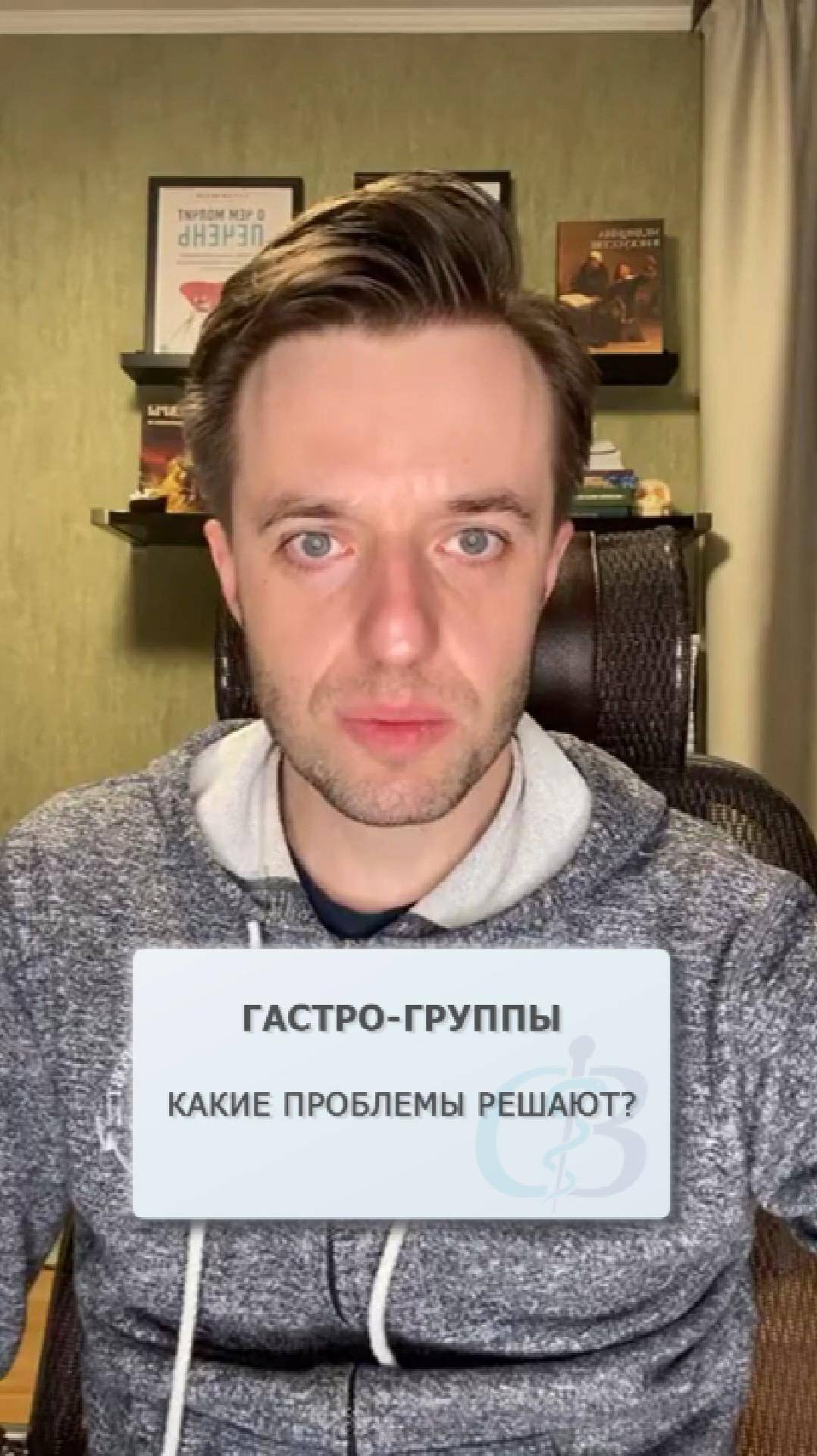 Какие проблемы решают гастро-группы? смотреть онлайн