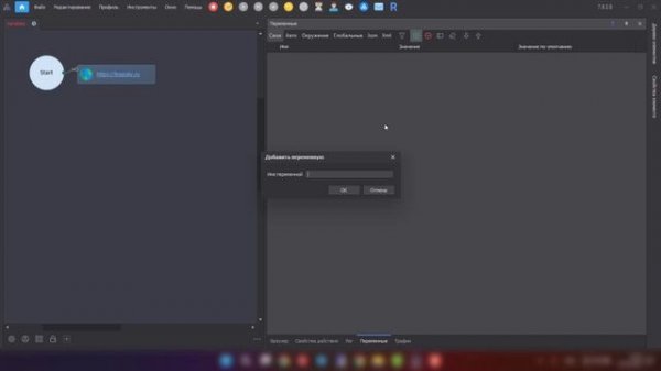 Переменные в ZennoPoster. Что это и как использовать