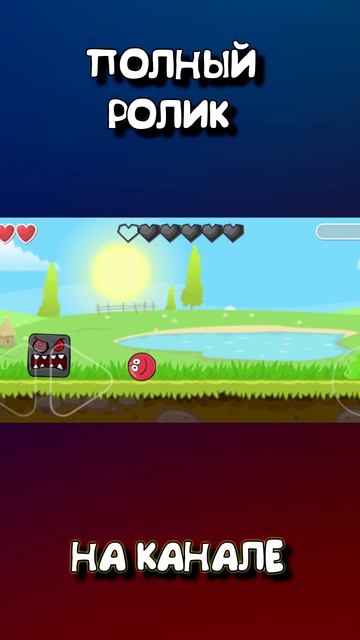 Красный Шарик 4 ред бол смотреть онлайн