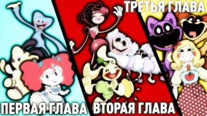 Все Кассеты из Poppy Playtime 1 & 2 & 3 На Русском | Ваня BaldiloMaestro