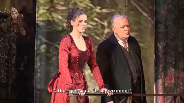 «БЕСПРИДАННИЦА» А.Н.Островский Драма в четырех действиях смотреть онлайн