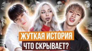 История БАН ЧАНА: комплексы, непринятие себя, одиночество. Путь лидера Stray KIds